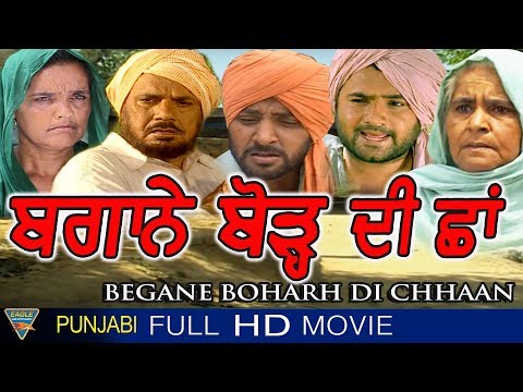 Thumbnail for Begane Boharh Di Chhan Punjabi Movie || Ajmer Aulakh, Jagtar Aulall || Eagle New Movies