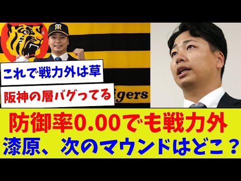 【厳しい現実すぎる】防御率0.00でも戦力外漆原、次のマウンドはどこ？【野球情報】【2ch 5ch】【なんJ なんG反応】【野球スレ】