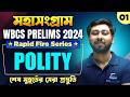 WBCS Prelims 2024 Polity Final Revision | Practice Set-1 | Most Important MCQs Before Exam | WBCS