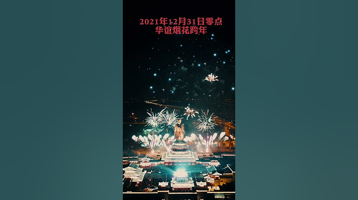 这个周五就跨年了 2022！烟花已经为你准备好了，元旦夜场烟花跨年！超级震撼！#国泰民安祈福 #元旦 #烟花 #跨年 #让我们拼在一起跨年