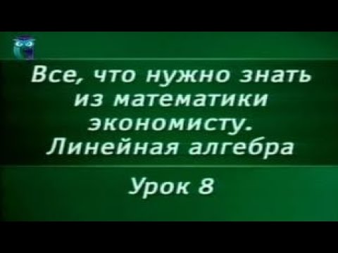 Математика. Урок 1.8. Линейная алгебра. Модель Леонтьева многоотраслевой экономики