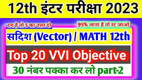 Vector 12th math vvi objective question | vector aadish vvi objective question bihar board