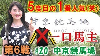 【競馬】今回は食レポ多め！ 一口馬主 中京競馬場で現地観戦 ヨーコヨソー