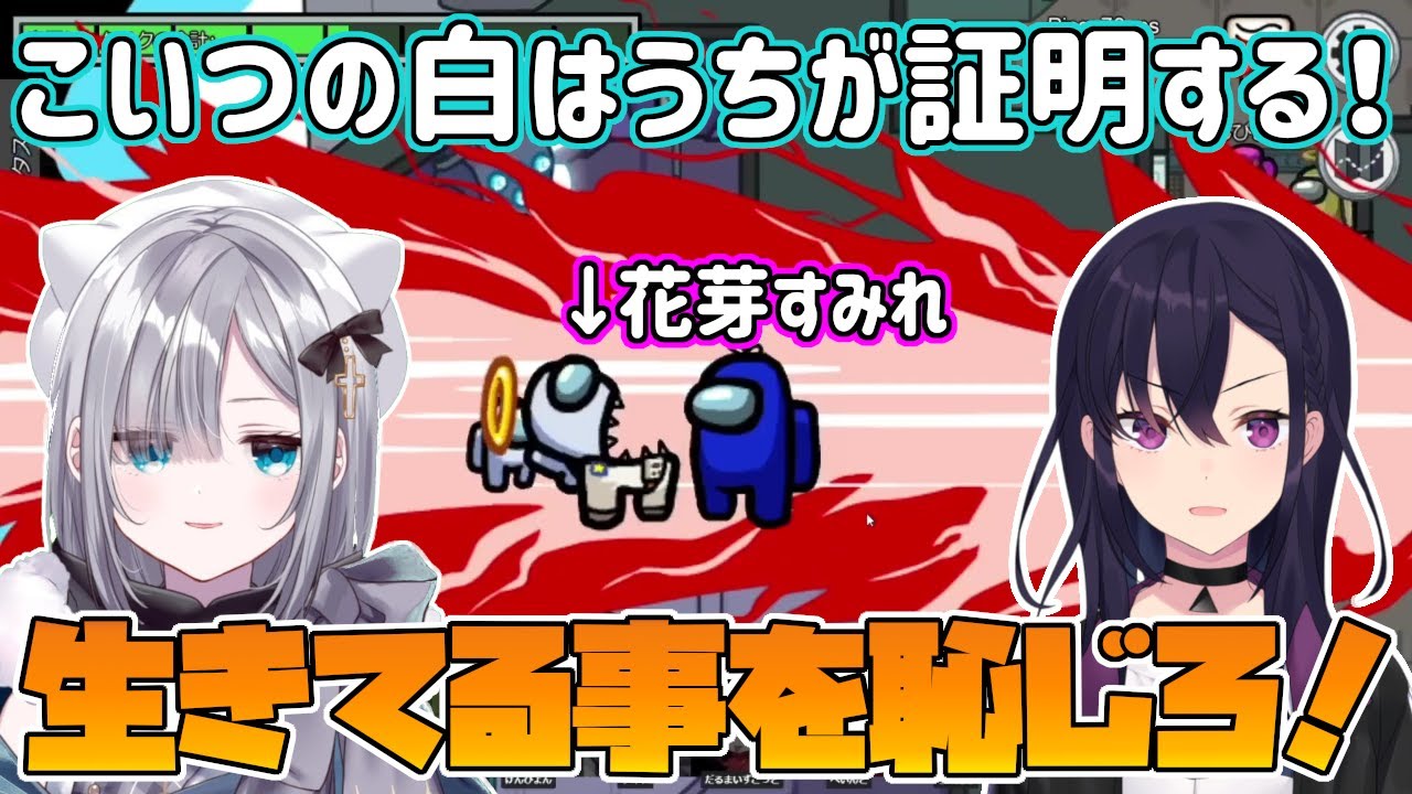 花芽すみれの潔白を証明しようとした瞬間にやられる一ノ瀬うるは【一ノ瀬うるは/花芽すみれ/あぺくら人狼/切り抜き】