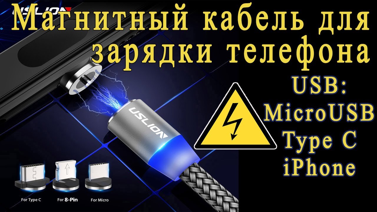 Телефон не видит шнур usb. Ремонт провода магнитной зарядки телефона. Магнитное зарядное устройство 4 точки.