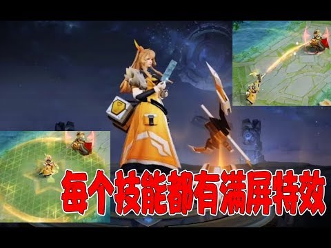 伽罗新皮肤箭羽风息自带唯一效果，每个技能都有满屏金光特效