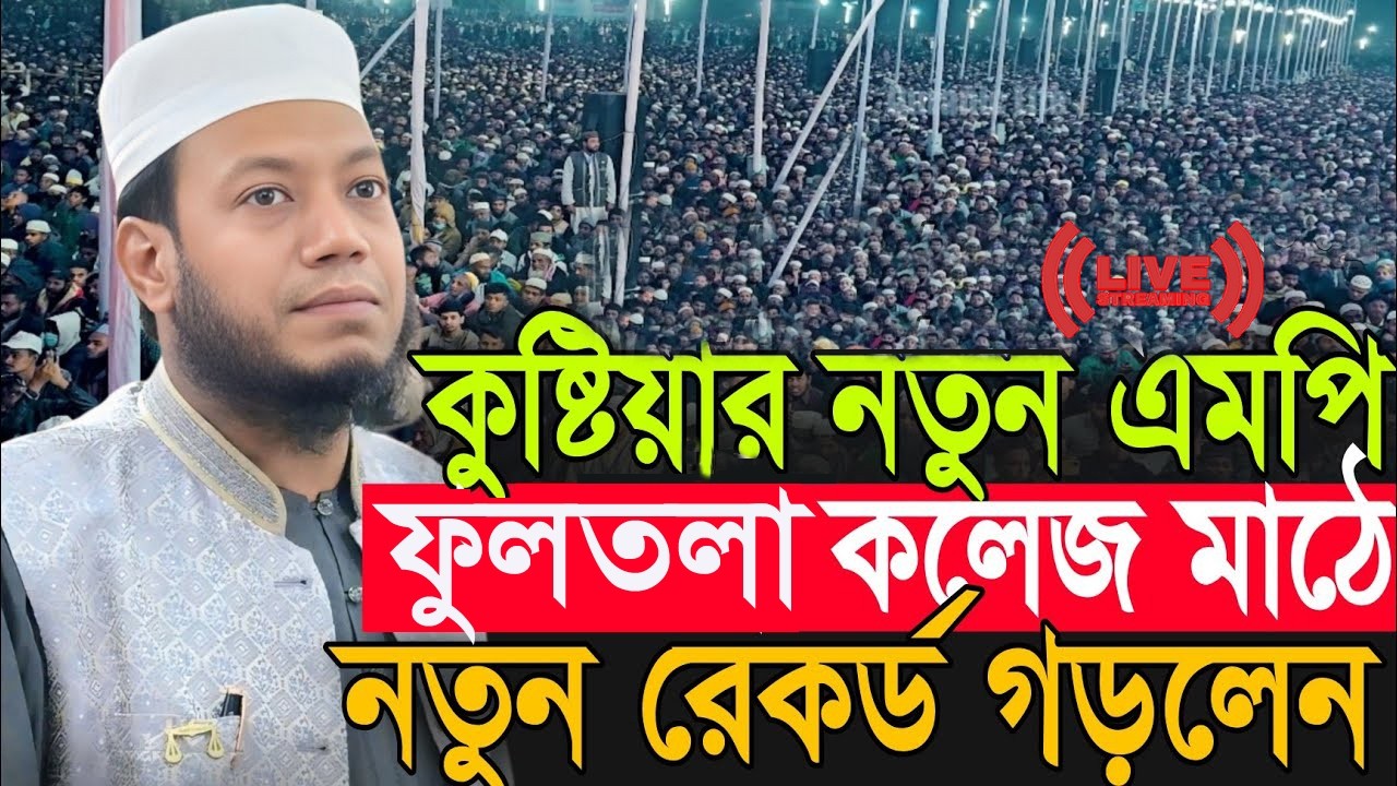 মুফতি আমির হামজার নতুন তাফসীর | Amir Hamza New Waz 2026 | Amir Hamza Waz 2026 | Mufti Amir Hamza Waz