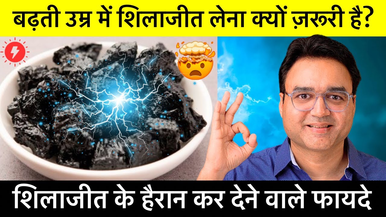 शिलाजीत के फायदे, खाने का सही तरीका और समय क्या है? | Shilajit Benefits