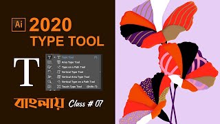Adobe Illustrator CC 2020_Type Tool in Illustrator_Graphic Design_Class # 07