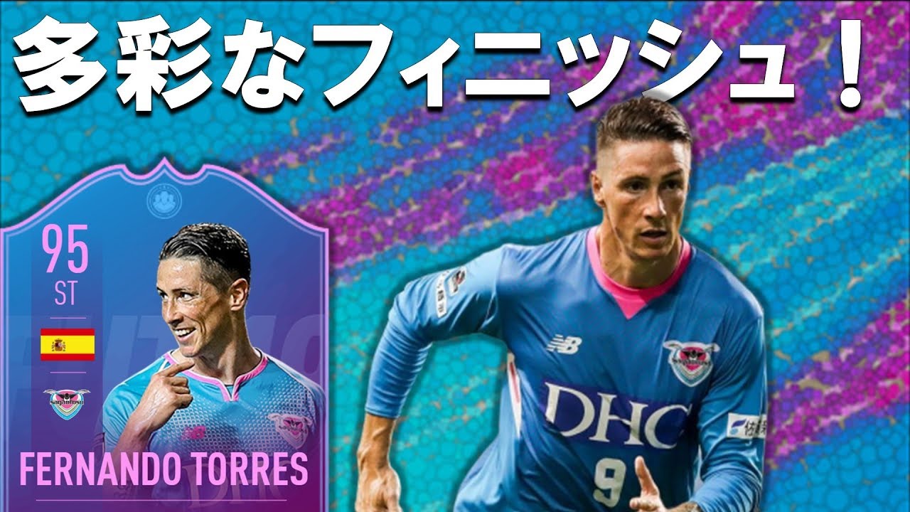 95 End Of Era フェルナンド トーレス 多彩なフィニッシュパターン Fifa19 選手レビュー Youtube