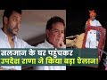 सलमान के घर पर उपदेश राणा का ऐलान Updesh Rana announced at Salman Khan home against Bigg Boss