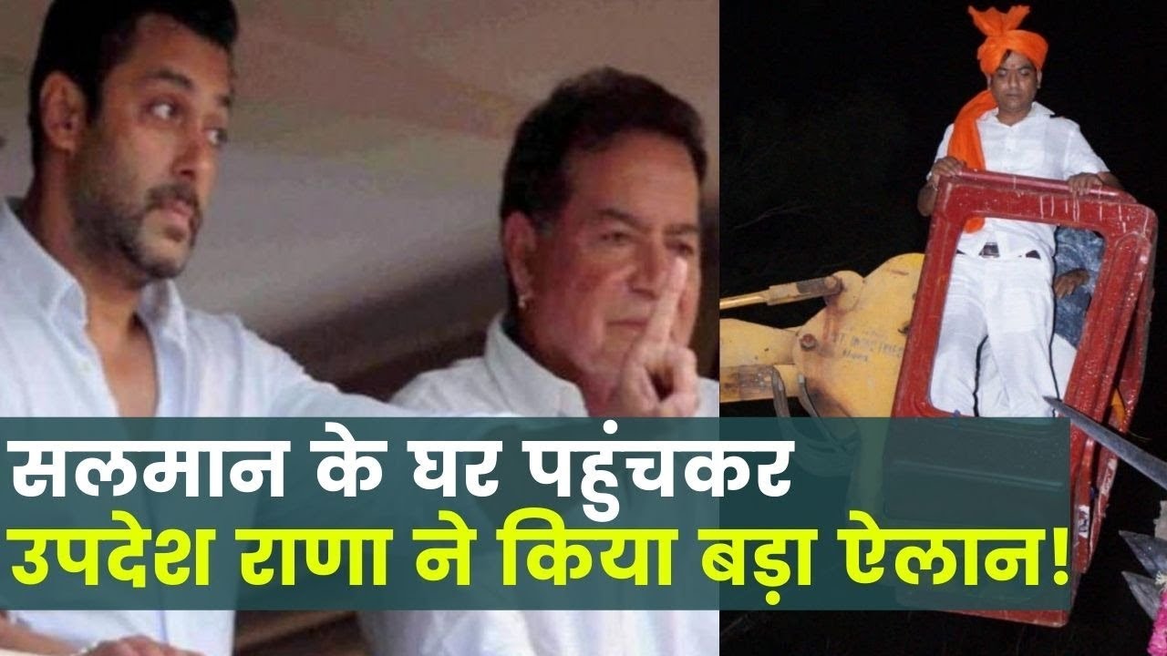 सलमान के घर पर उपदेश राणा का ऐलान Updesh Rana announced at Salman Khan ...