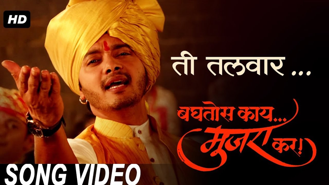 Ti Talwar (Powada) feat Shreyas Talpade | Baghtos Kay Mujra Kar | Marathi Songs 2016
