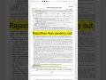 RAJASTHAN APO VACANCY OUT #rajasthanapo #apo #rpscapo