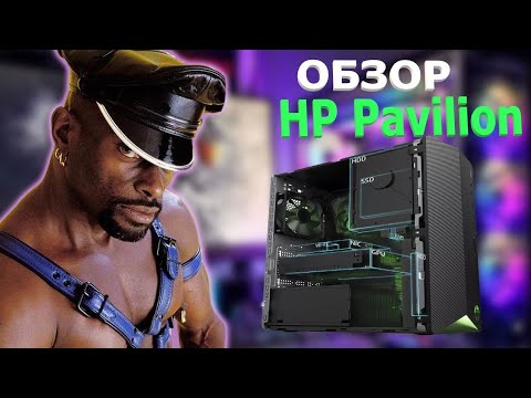 Обзор готового ПК HP Pavilion Gaming что вас ждет!?