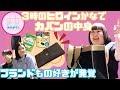 【3時ヒロイン】かなでのブランド好きが発覚しました!