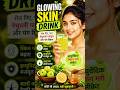 Glowing Skin Drink: नेचुरल स्किन ग्लो का सीक्रेट! ✨ | Healthy Skin Drink | Skin Care Tips #shorts