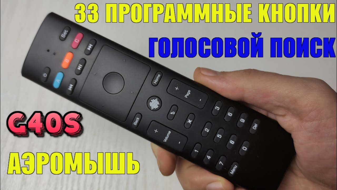 НОВИНКА! G40S AIR MOUSE ПУЛЬТ ДЛЯ ТВ БОКСА С МИКРОФОНОМ, АЭРОМЫШЬЮ + 33 ...