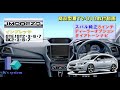 ケーズシステム製　インプレッサスポーツ(G4)　GTE/GT2・3・6・7/GK2・3・6・7　スバル純正　ダイヤトーン・サウンドビルトイン8インチナビ用　テレビナビキット　TV-010　取付解説動画