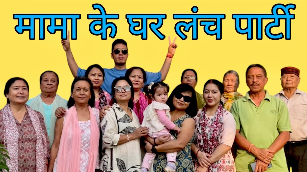 Suresh Mama ke ghar Lunch Party 🍔🍨🍗\ Bela Thapa 