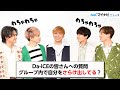 Capture de la vidéo Da-iCE、グループ内で一番自分をさらけ出してるのは？？『私ときどきレッサーパンダ』インタビュー