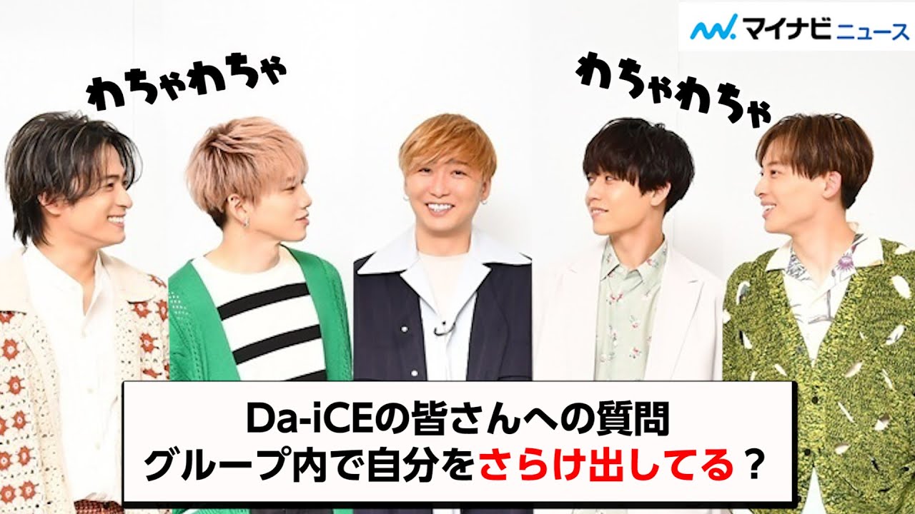 Da-iCE Live House Tour 2015-2016 -PHASE 4 HELLO- ツアー