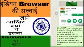 What is indian browser | सच्चाई जानिए इंडियन browser की | indian browser screenshot 4