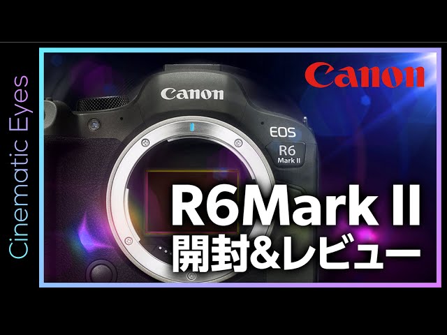 開封&レビュー】EOS R6 MarkⅡ購入しました！これマジでおすすめ