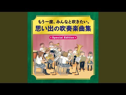 吹奏楽のための第2組曲 Ⅱ.無言歌