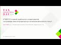 КТМФЗ 23 та реалії українського оподаткування: чи призведе нова інтерпретація до посилення тиску