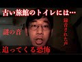「修学旅行の旅館」伊山の怖い話 #2