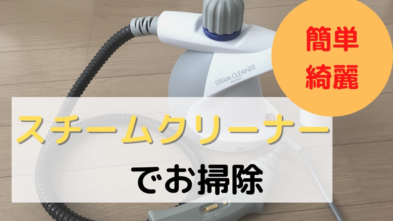 劇的 簡単窓枠掃除 窓枠桟の掃除をアイリスオーヤマのスチームクリーナーで綺麗に汚れを取る 我が家のあちこちで活躍しているスチームクリーナー 汚れを吹き飛ばします Youtube 劇的 簡単窓枠掃除 窓枠桟の掃除をアイリスオーヤマのスチームクリーナーで綺麗に汚れを取る 我が家のあちこちで活躍しているスチームクリーナー 汚れを吹き飛ばします Youtube
