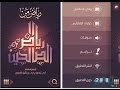 تطبيق رياض الصالحين