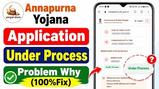 Annapurna Yojana Under Process Problem What To Do Now || Annapurna Yojana Status Check 