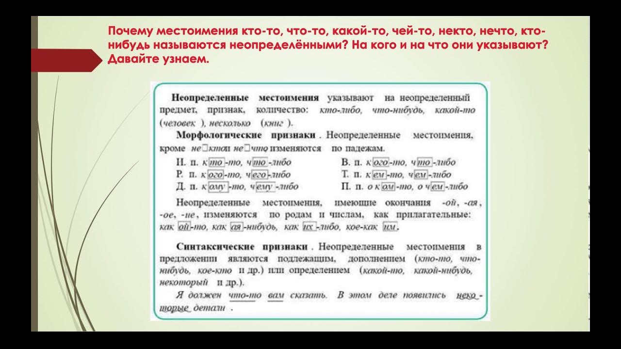 3 4 предложения с неопределенными местоимениями