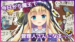 ♡魔王有栖のお茶会♡