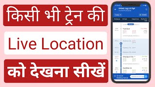 Train Ka Running Status Kaise Dekhe | Train Ka Live Running Status Kaise Dekhe | Railway Status screenshot 1