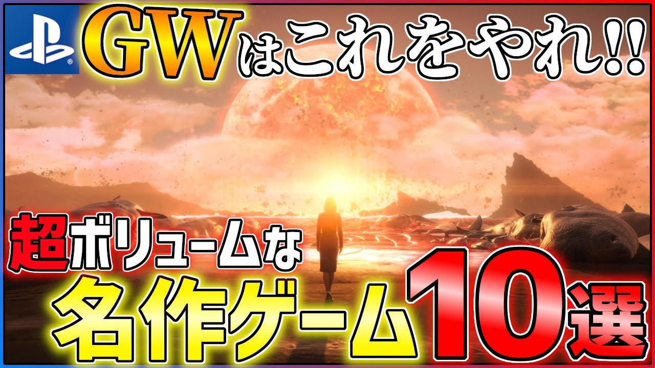 ps名作psゲーム10選 リスナーさんのコメントから厳選！初代PS1の名作10作品紹介