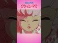 「たぶんこれが最後の変身ね」|『魔法の天使クリィミーマミ』40周年記念