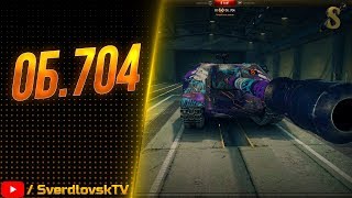 Об.704  Обновление 1.7.1