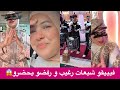 عاااااجلون كواااليس حصرية و لأول مرة و تفاصيل صادمة و اش هاذا مهرجان و لا حفل مدرسي