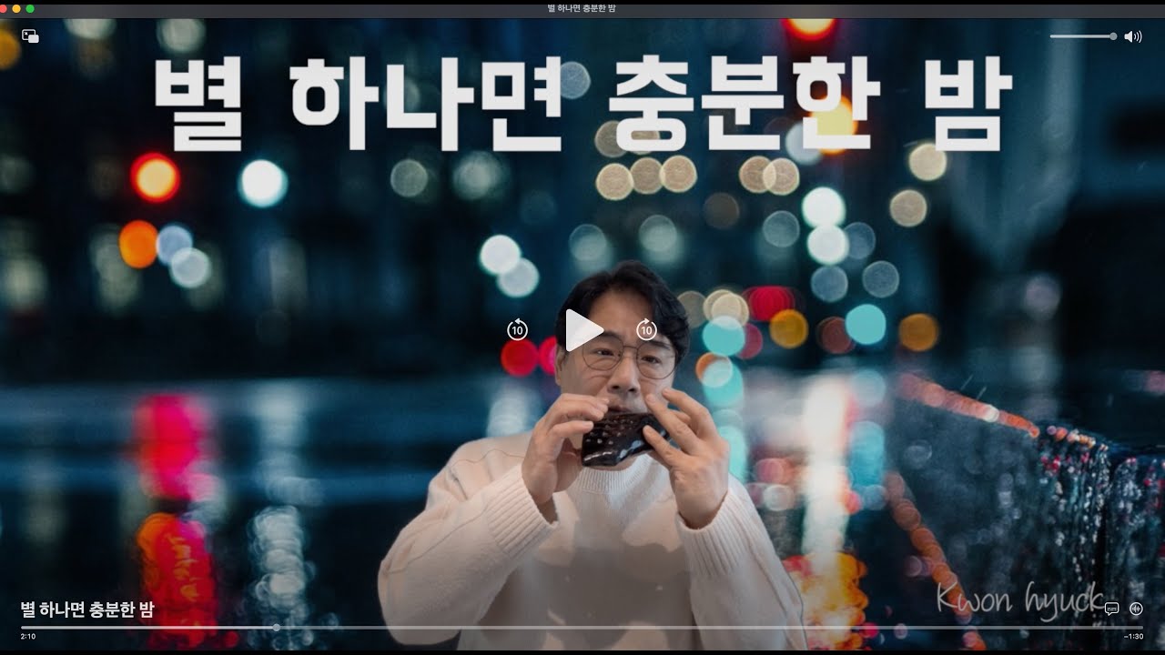 별 하나면 충분한 밤 ㅣ 2026 세번째 ㅣ 오카리나 권혁 ㅣ 악보/반주 공유