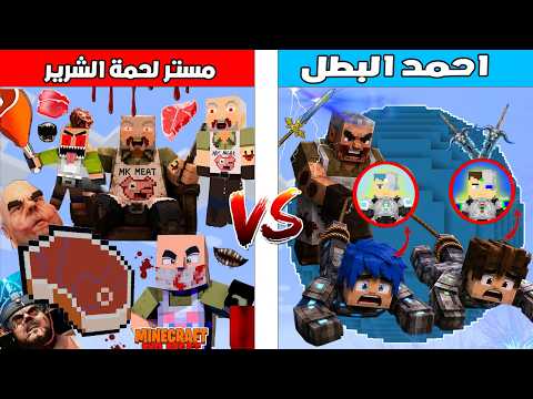 Minecraft Movie: Planet Ahmed the Hero vs. Planet Mr. Meat 🔥😱