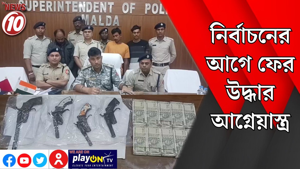 নির্বাচনের আগে ফের উদ্ধার আগ্নেয়াস্ত্র || মালদা