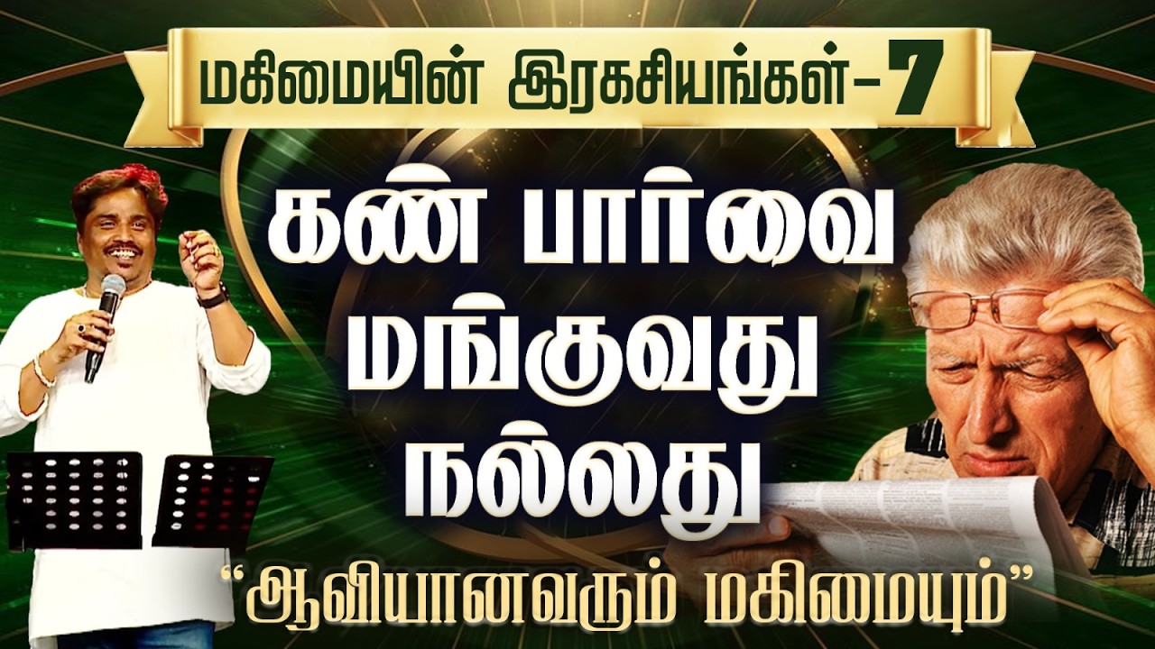 கண் பார்வை மங்குவது நல்லது 