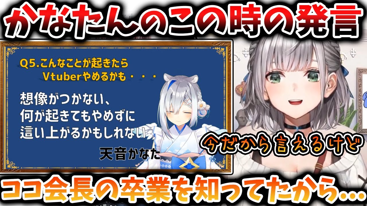 ココ会長の卒業発表前の、かなたんの発言の真意に気づいていた団長【白銀ノエル/天音かなた/桐生ココ/ホロライブ/切り抜き】