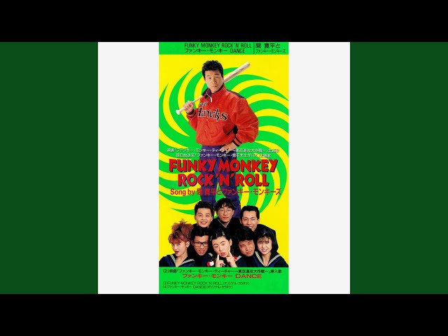 ファンキー・モンキー DANCE - YouTube