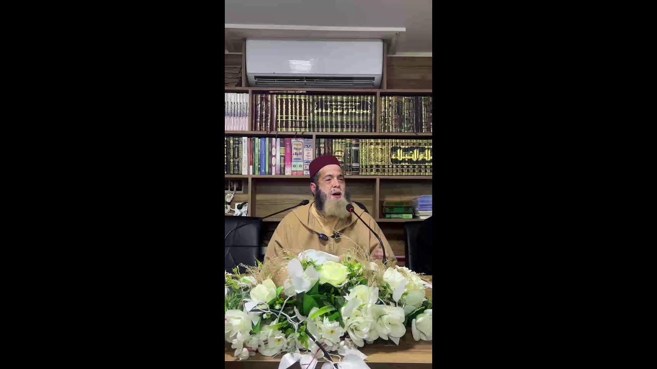(4) الأمن في الأوطان مطلب أهل السنة والإيمان ▪︎ الشيخ أبو يحيى عبد الله الإردريسي