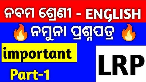 9th class lrp exam real question paper English 2022