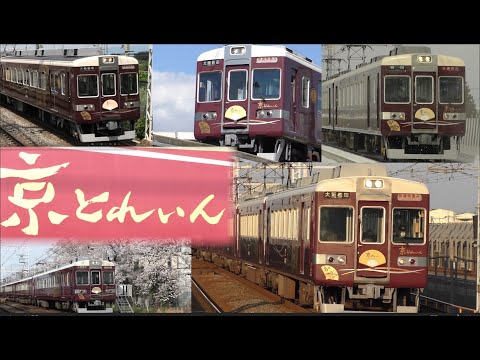 引退】阪急6300系京とれいん走行シーン - YouTube